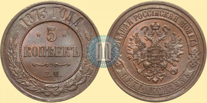 Picture 5 kopecks 1873 year ЕМ 