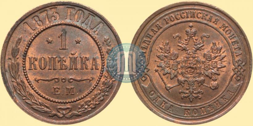 Picture 1 kopeck 1873 year ЕМ 