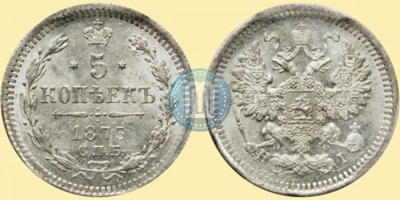 Фото 5 копеек 1875 года СПБ-HI 