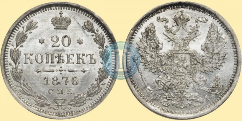 Picture 20 kopecks 1876 year СПБ-HI 