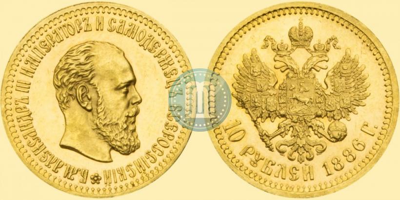Picture 10 roubles 1886 year (АГ) 