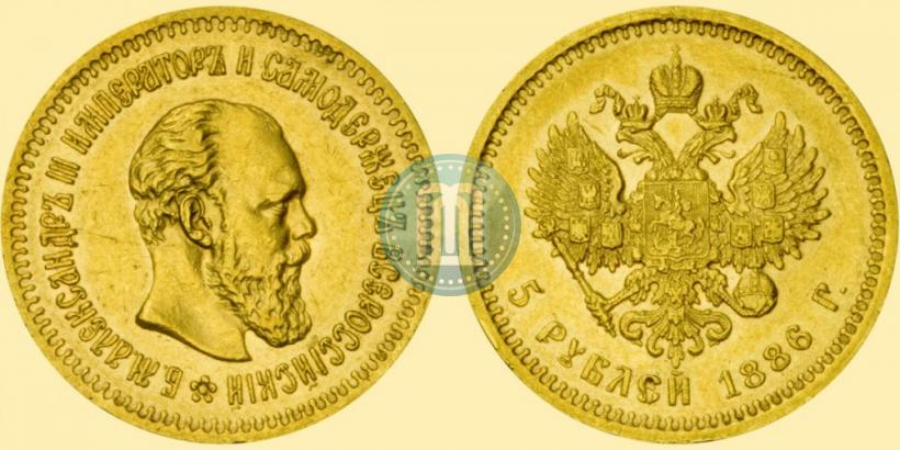 Фото 5 рублей 1886 года (АГ) 