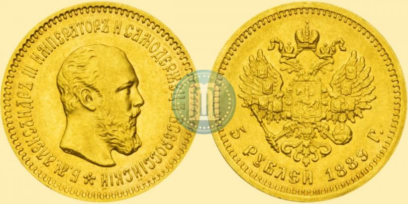 Фото 5 рублей 1889 года (АГ)-А.Г. 