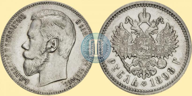 Picture 1 rouble 1898 year (АГ) 