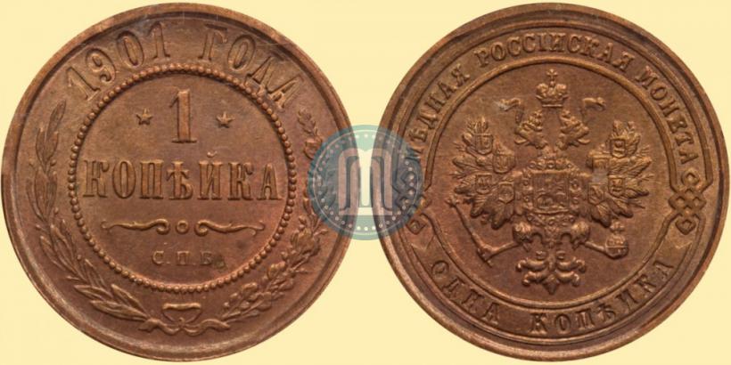 Фото 1 копейка 1901 года СПБ 