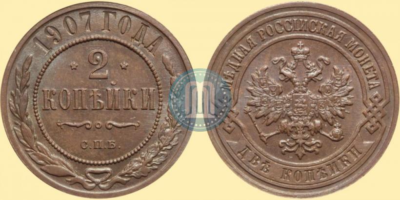 Фото 2 копейки 1907 года СПБ 