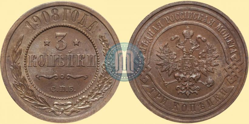 Фото 3 копейки 1908 года СПБ 