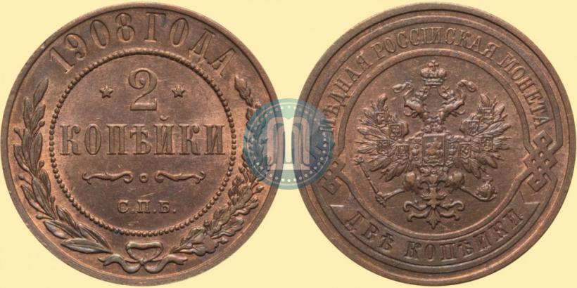 Фото 2 копейки 1908 года СПБ 
