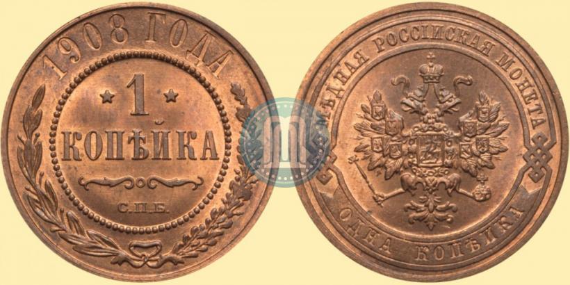 Фото 1 копейка 1908 года СПБ 