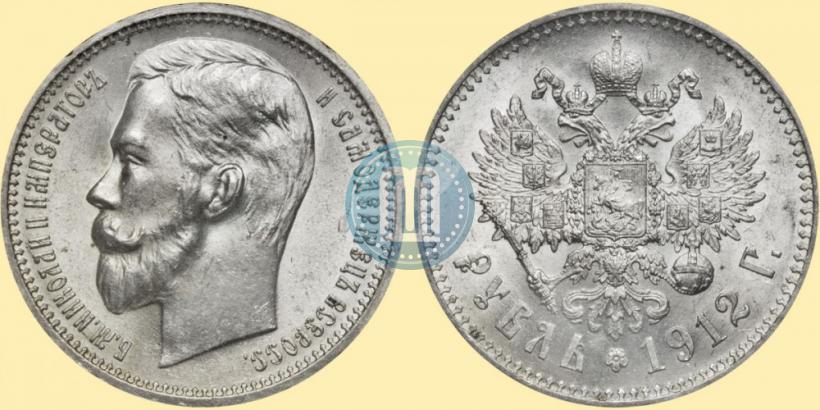 Фото 1 рубль 1912 года (ЭБ) 