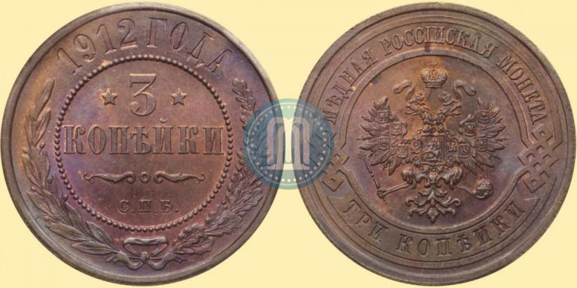Фото 3 копейки 1912 года СПБ 