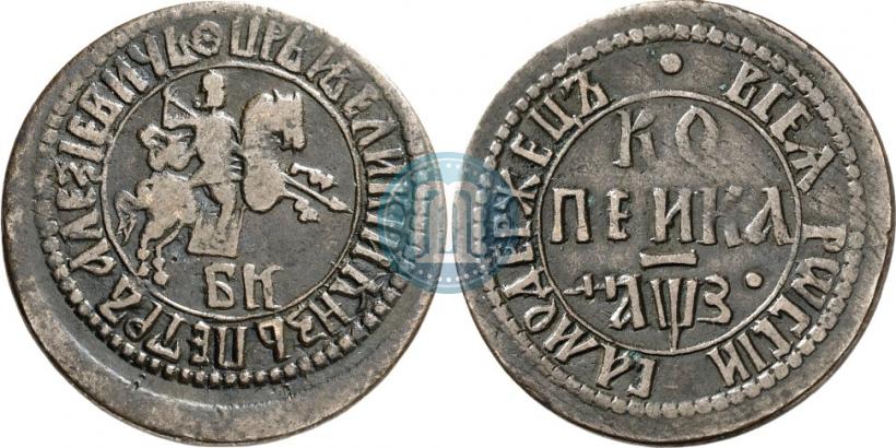 Фото 1 копейка 1707 года БК 