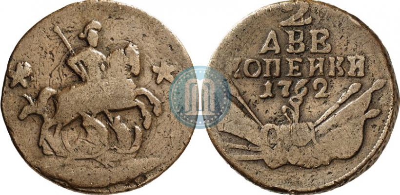 Фото 2 копейки 1762 года  