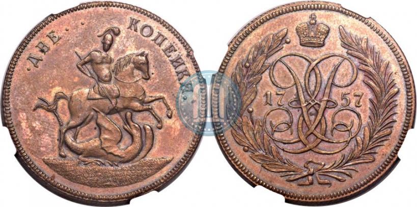 Picture 2 kopecks 1757 year  "Nominal under St. George"
