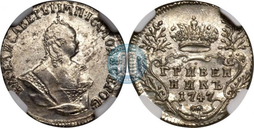 Фото Гривенник 1747 года  