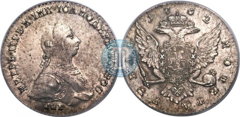 Picture 1 rouble 1762 year СПБ-НК 