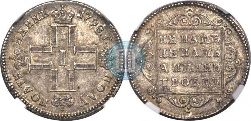 Фото Полуполтинник 1798 года СМ-МБ 