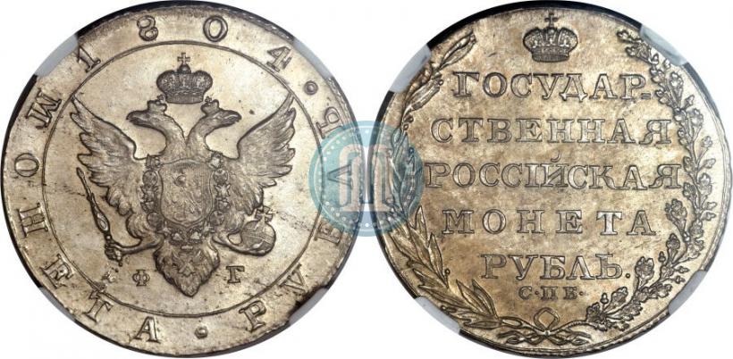 Picture 1 rouble 1804 year СПБ-ФГ 