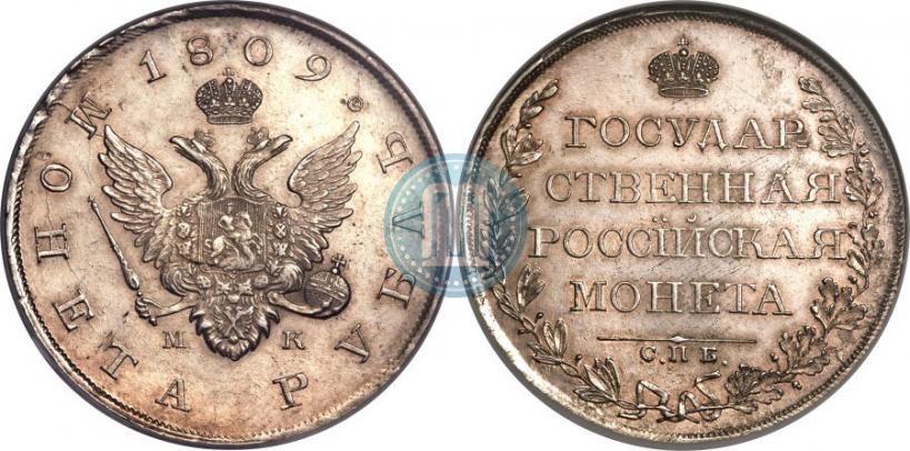 Picture 1 rouble 1809 year СПБ-МК 