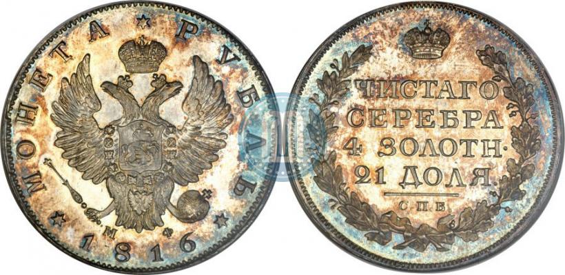 Picture 1 rouble 1816 year СПБ-МФ 