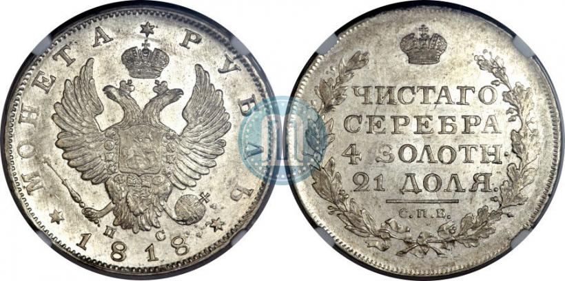 Picture 1 rouble 1818 year СПБ-ПС 
