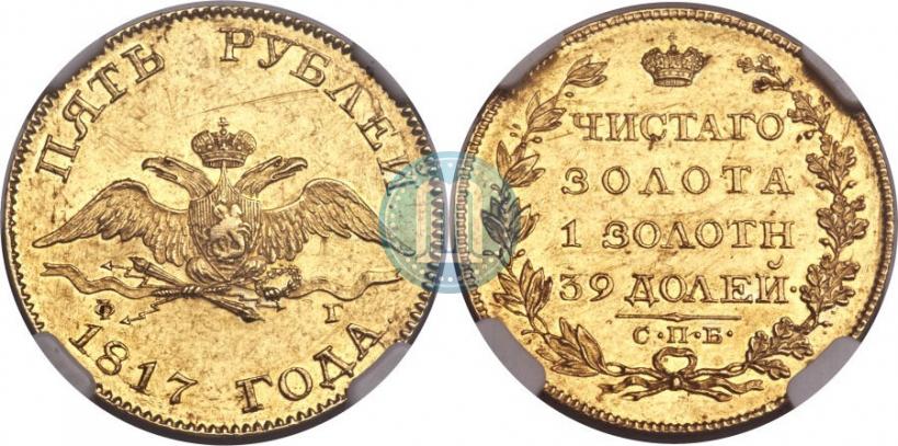 Picture 5 roubles 1817 year СПБ-ФГ 