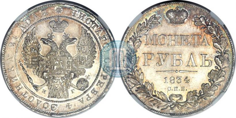 Picture 1 rouble 1834 year СПБ-НГ 