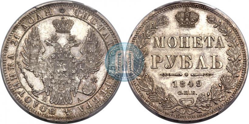 Picture 1 rouble 1849 year СПБ-ПА 