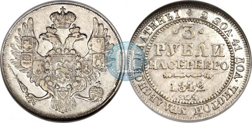 Picture 3 roubles 1842 year СПБ 