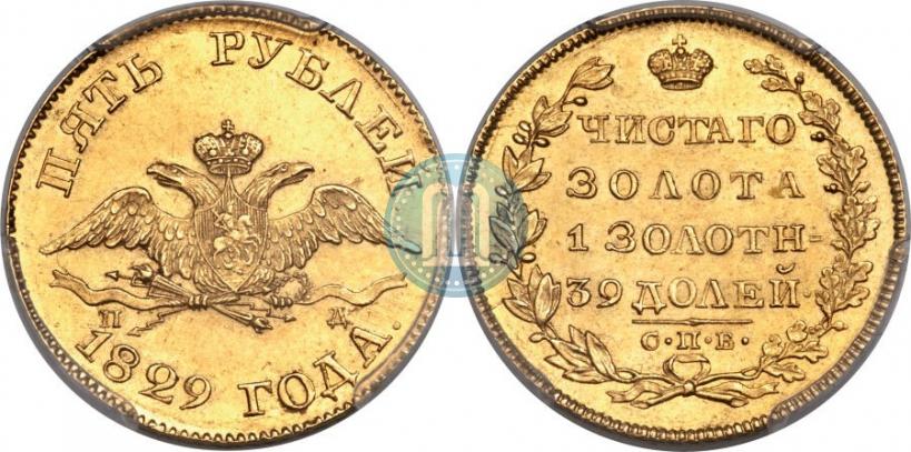 Picture 5 roubles 1829 year СПБ-ПД 