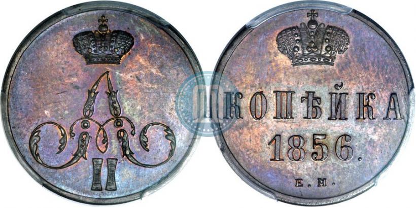 Фото 1 копейка 1856 года ЕМ 