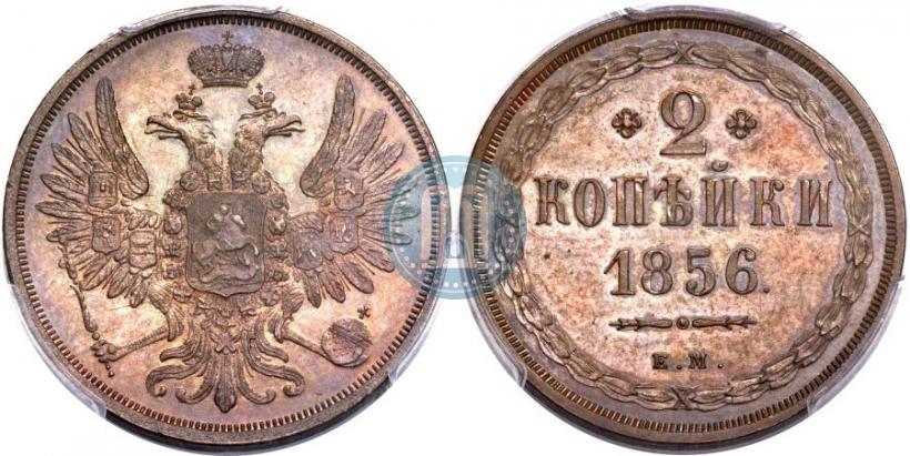 Picture 2 kopecks 1856 year ЕМ 