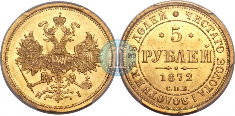 Picture 5 roubles 1872 year СПБ-НІ 