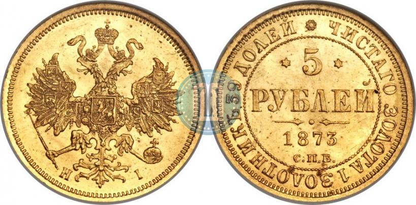 Picture 5 roubles 1873 year СПБ-НІ 