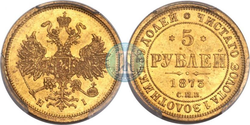 Фото 5 рублей 1873 года СПБ-НІ 