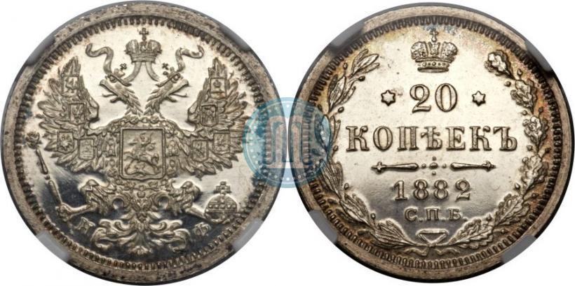 Фото 20 копеек 1882 года СПБ-НФ 