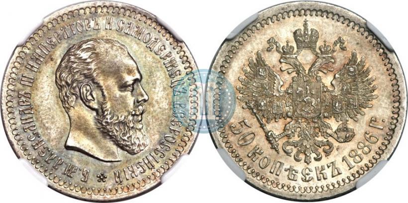 Фото 50 копеек 1886 года (АГ) 