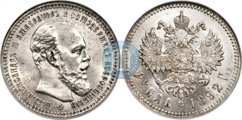 Picture 1 rouble 1892 year (АГ) 