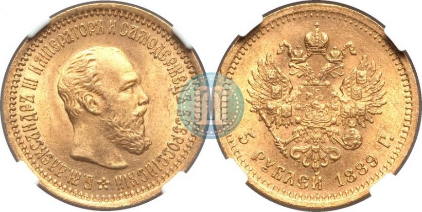 Фото 5 рублей 1889 года (АГ) 