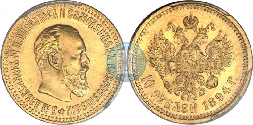 Фото 10 рублей 1894 года (АГ) 