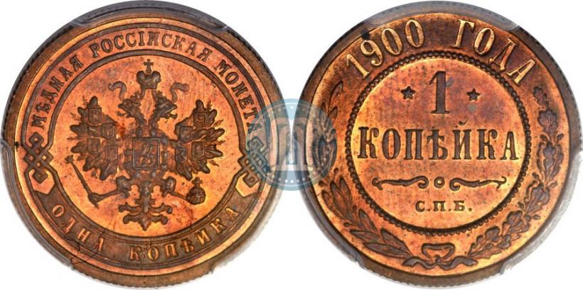 Picture 1 kopeck 1900 year СПБ 