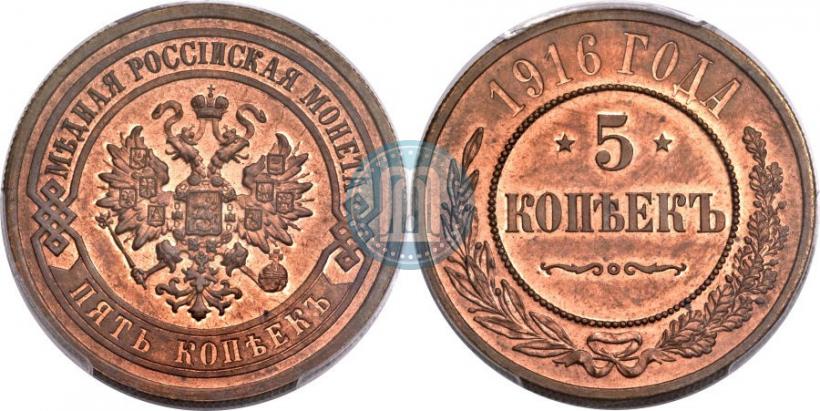 Picture 5 kopecks 1916 year  