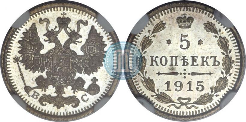 Picture 5 kopecks 1915 year ВС 