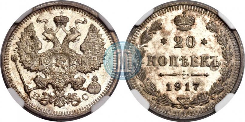 Picture 20 kopecks 1917 year ВС 