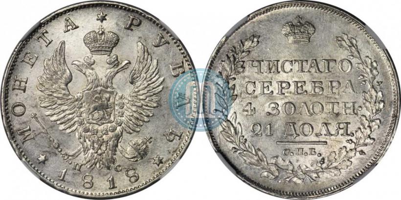 Picture 1 rouble 1818 year СПБ-ПС 
