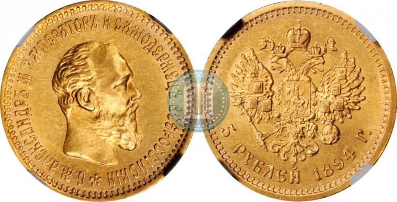 Picture 5 roubles 1894 year (АГ) 