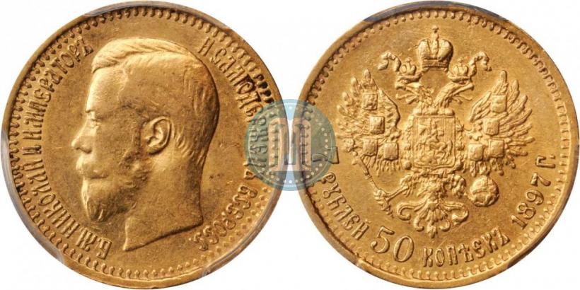 Фото 7,5 рублей 1897 года (АГ) 