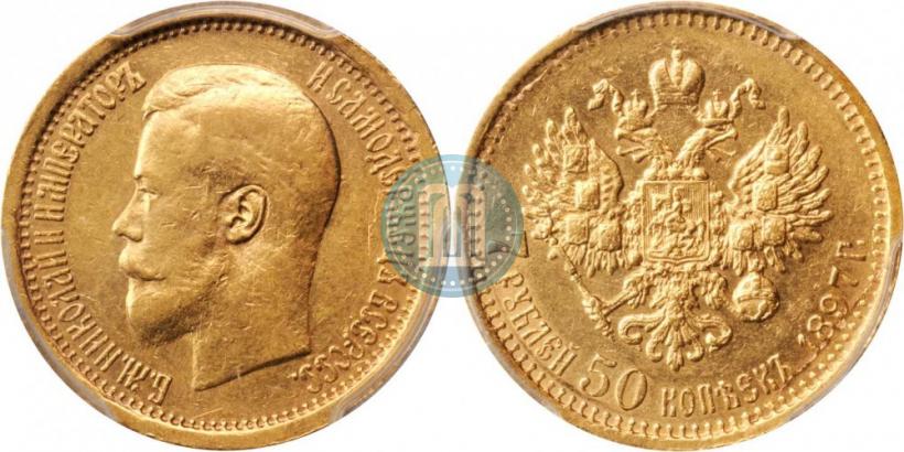 Фото 7,5 рублей 1897 года (АГ) 