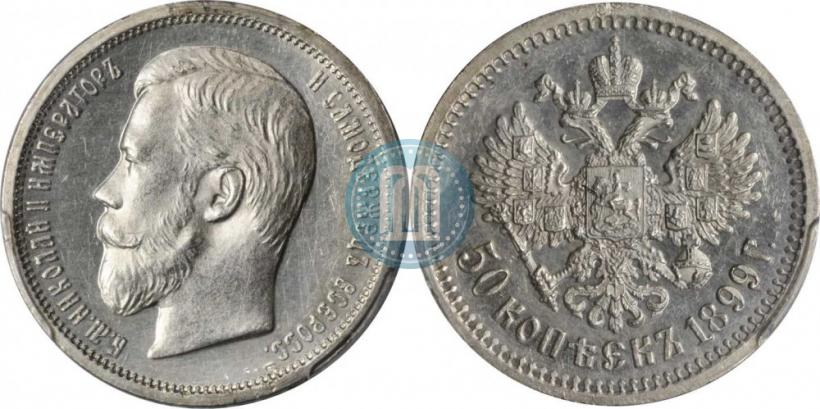 Picture 50 kopecks 1899 year (ЭБ) 