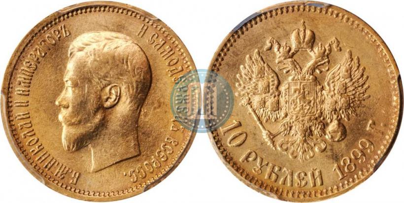 Picture 10 roubles 1899 year (АГ) 